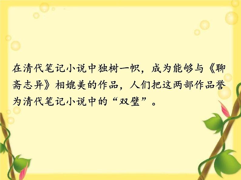 部编版语文七年级下册 25.河中石兽 课件第6页