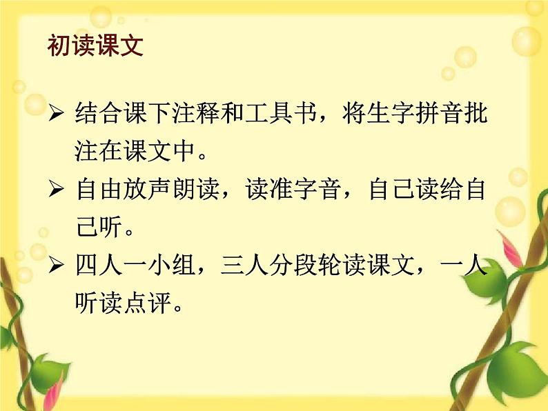 部编版语文七年级下册 25.河中石兽 课件第7页