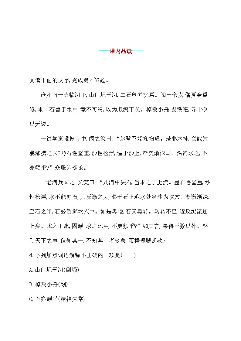 部编版语文七年级下册 25.河中石兽 同步习题第2页