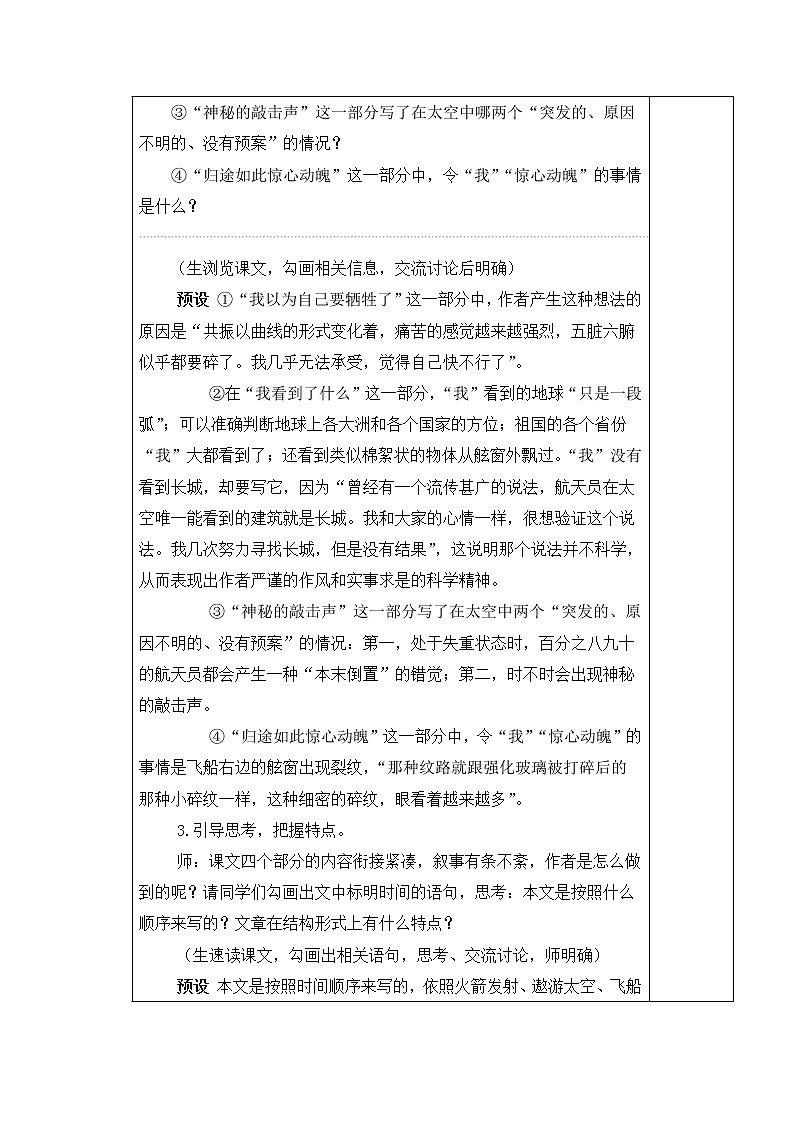 部编版语文七年级下册 23.太空一日 教案第3页