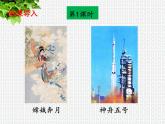 部編版語文七年級(jí)下冊 第23課 太空一日 教案+課件+習(xí)題