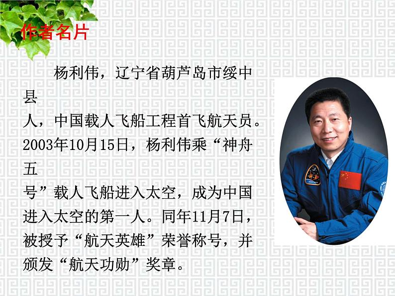 部编版语文七年级下册 23.太空一日 教案第3页