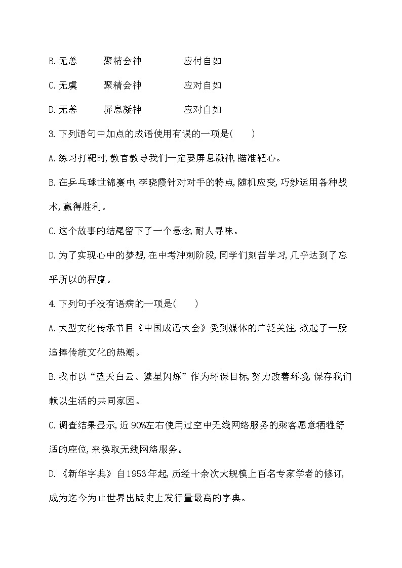 部编版语文七年级下册 23.太空一日 同步习题第2页