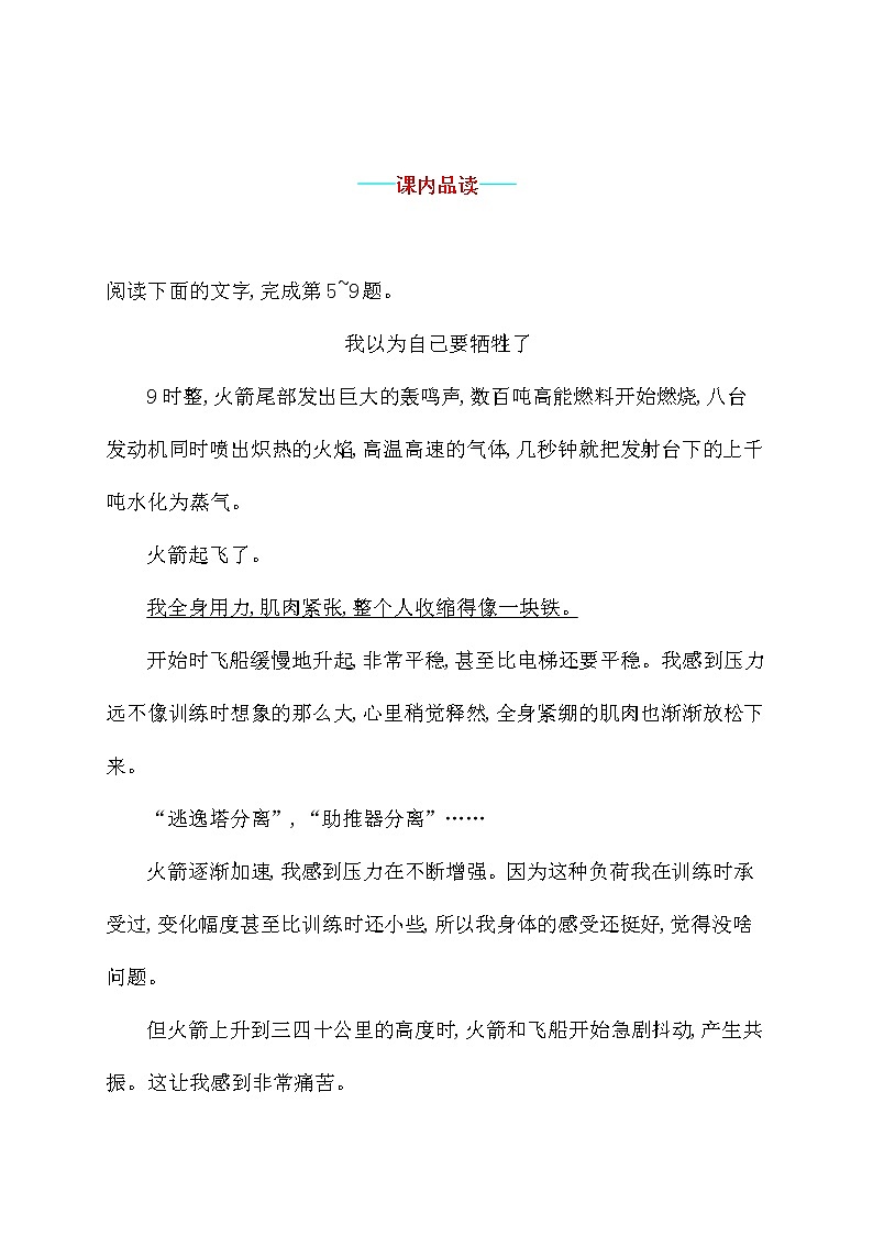 部编版语文七年级下册 23.太空一日 同步习题第3页