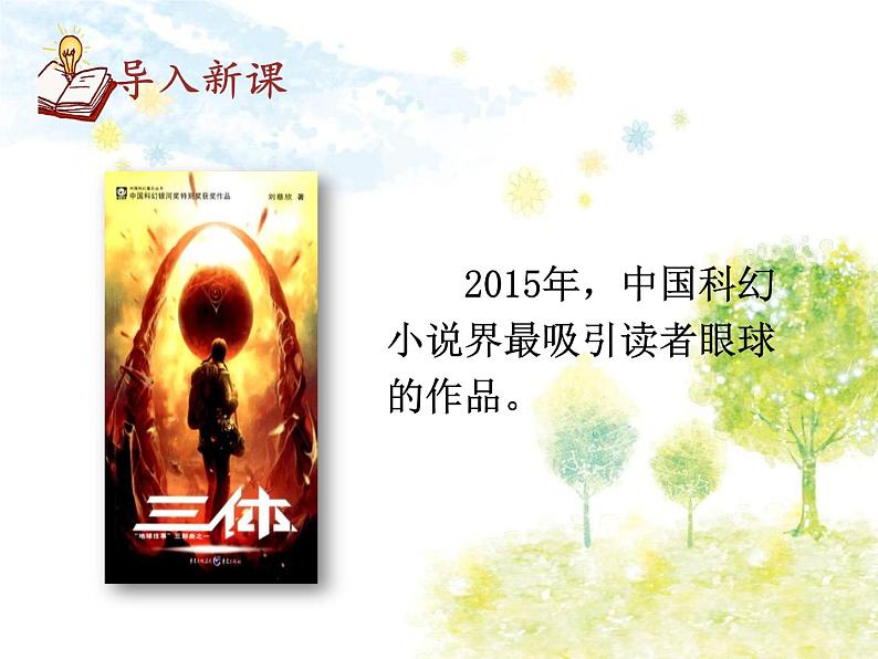 部编版语文七年级下册 第24课 带上她的眼睛 教案+课件+习题02