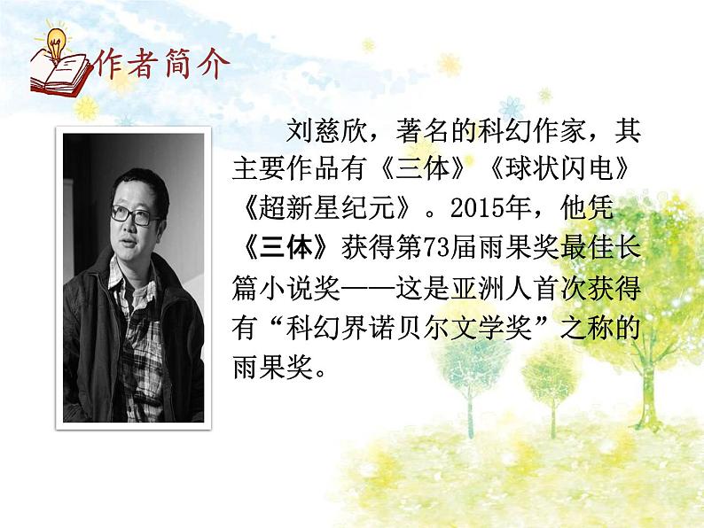 部编版语文七年级下册 第24课 带上她的眼睛 教案+课件+习题03