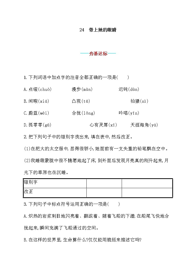 部编版语文七年级下册 第24课 带上她的眼睛 教案+课件+习题01