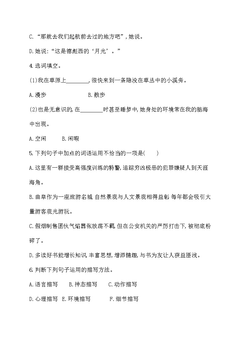 部编版语文七年级下册 第24课 带上她的眼睛 教案+课件+习题02