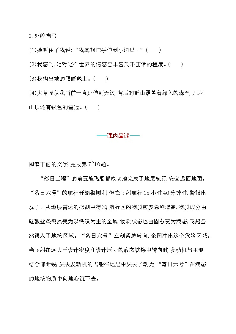 部编版语文七年级下册 第24课 带上她的眼睛 教案+课件+习题03