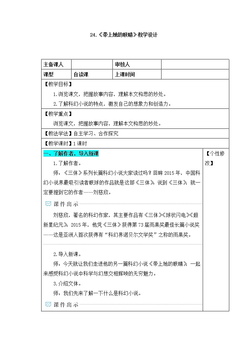 部编版语文七年级下册 第24课 带上她的眼睛 教案+课件+习题01