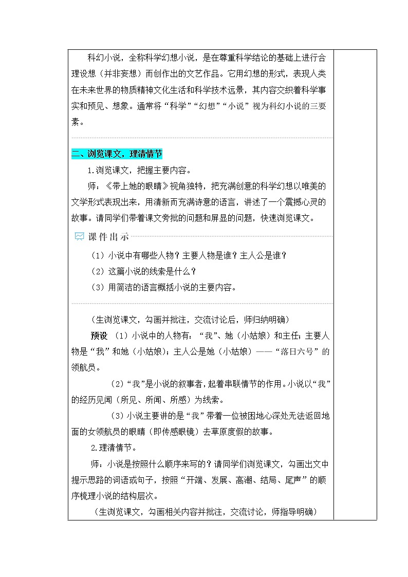 部编版语文七年级下册 第24课 带上她的眼睛 教案+课件+习题02