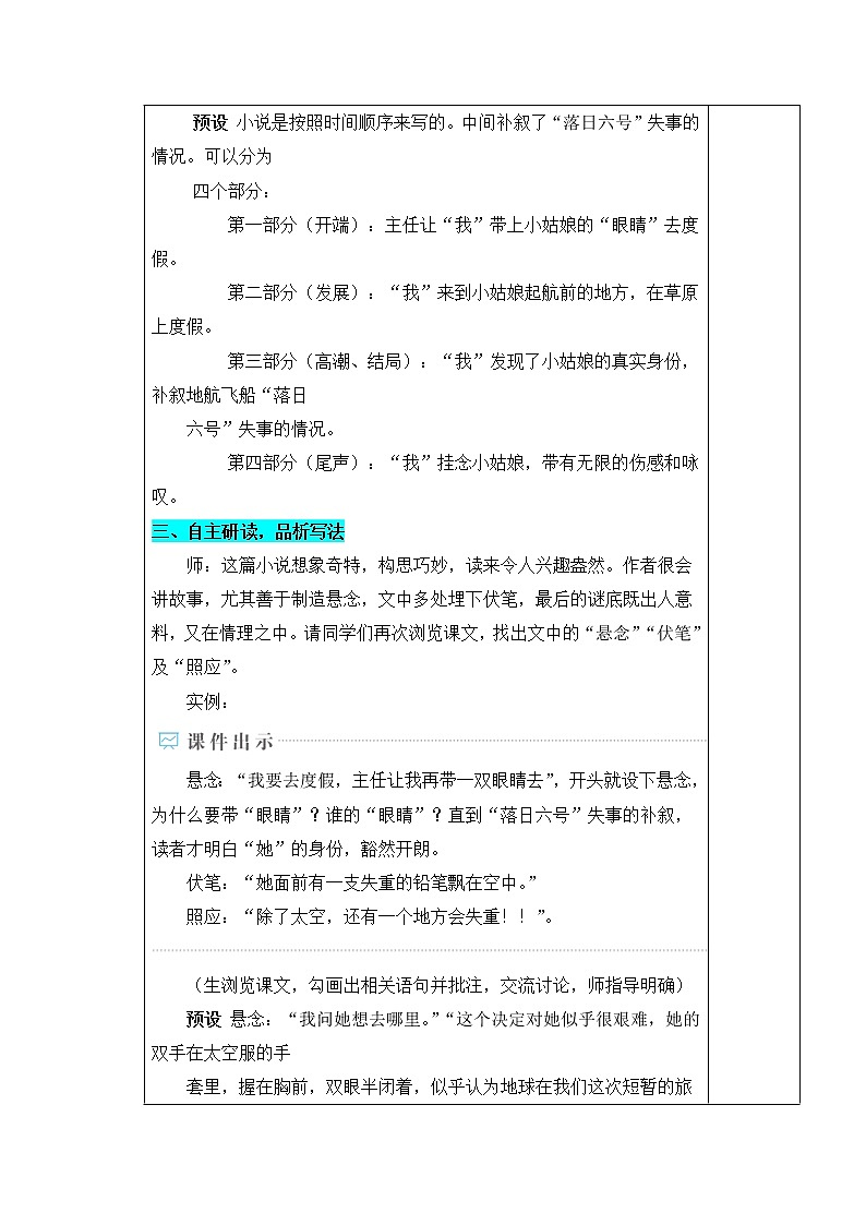 部编版语文七年级下册 第24课 带上她的眼睛 教案+课件+习题03