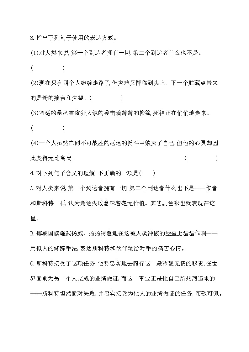 部编版语文七年级下册 22.伟大的悲剧 同步习题第2页