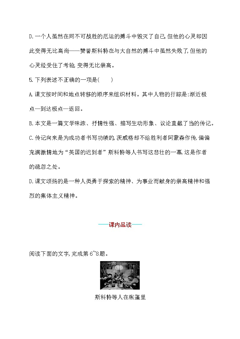 部编版语文七年级下册 22.伟大的悲剧 同步习题第3页