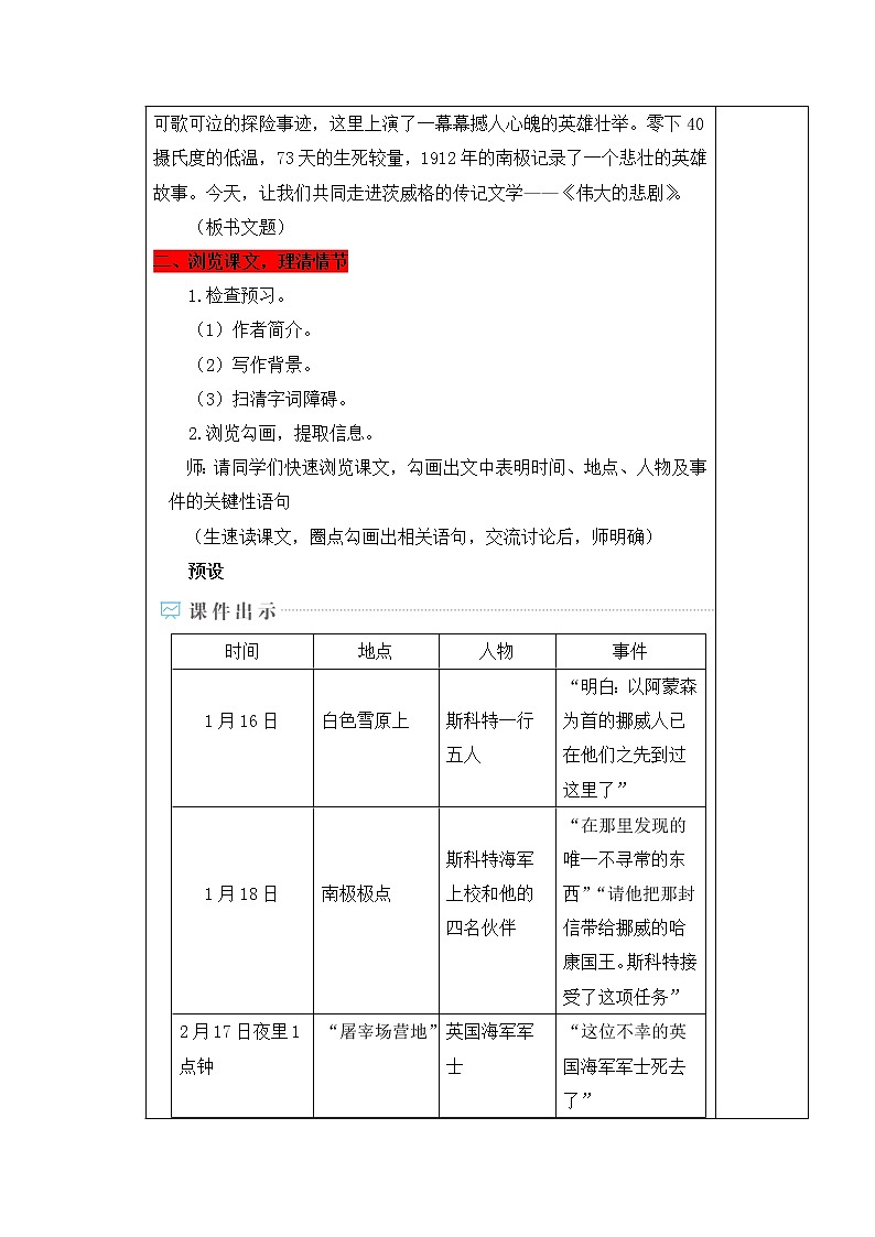 部编版语文七年级下册 22.伟大的悲剧 教案第2页