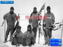 初中语文人教部编版七年级下册22 伟大的悲剧精品习题ppt课件