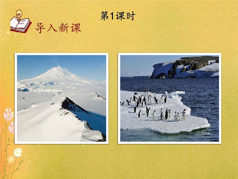 部编版语文七年级下册 22.伟大的悲剧 课件第2页