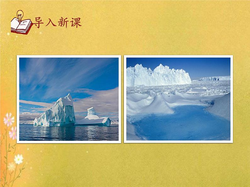 部编版语文七年级下册 22.伟大的悲剧 课件第3页