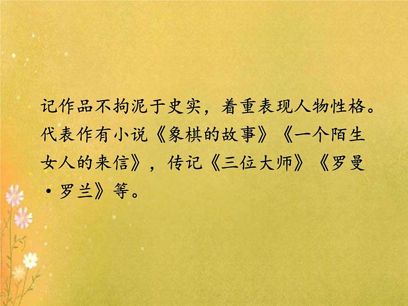 部编版语文七年级下册 22.伟大的悲剧 课件第6页