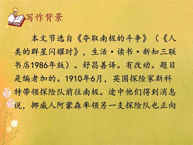 部编版语文七年级下册 22.伟大的悲剧 课件第7页