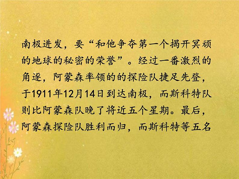 部编版语文七年级下册 22.伟大的悲剧 课件第8页