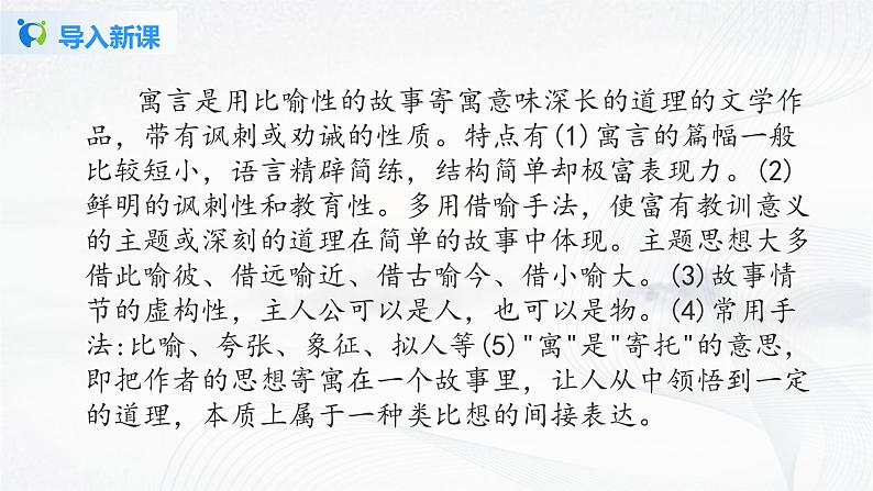 2021（五四制）部编人教版《寓言四则》PPT课件+教案+音频+课时练习（带答案）03