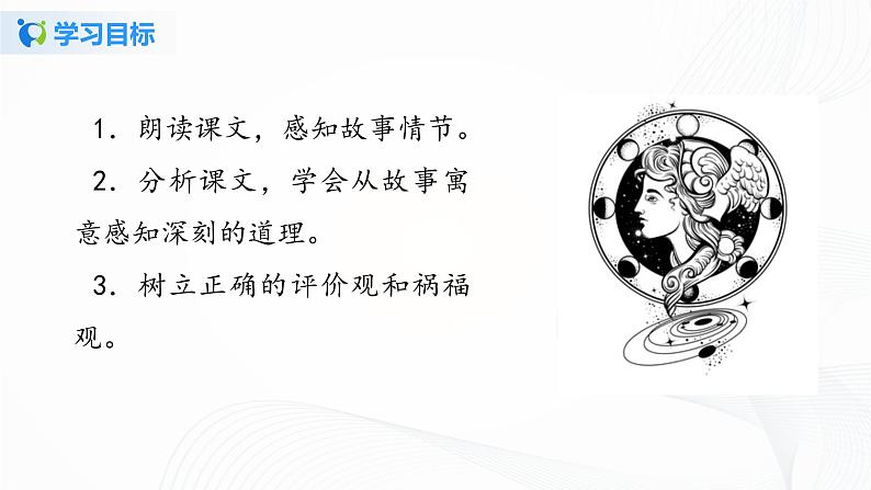 2021（五四制）部编人教版《寓言四则》PPT课件+教案+音频+课时练习（带答案）04