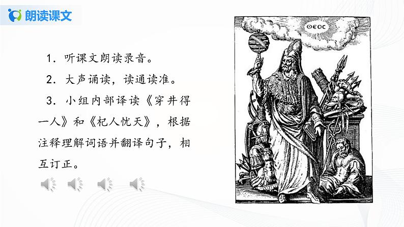 2021（五四制）部编人教版《寓言四则》PPT课件+教案+音频+课时练习（带答案）05