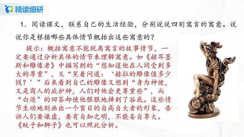 2021（五四制）部编人教版《寓言四则》PPT课件+教案+音频+课时练习（带答案）06