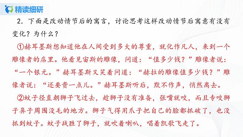 2021（五四制）部编人教版《寓言四则》PPT课件+教案+音频+课时练习（带答案）07