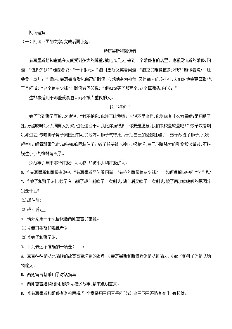 2021（五四制）部编人教版《寓言四则》PPT课件+教案+音频+课时练习（带答案）02