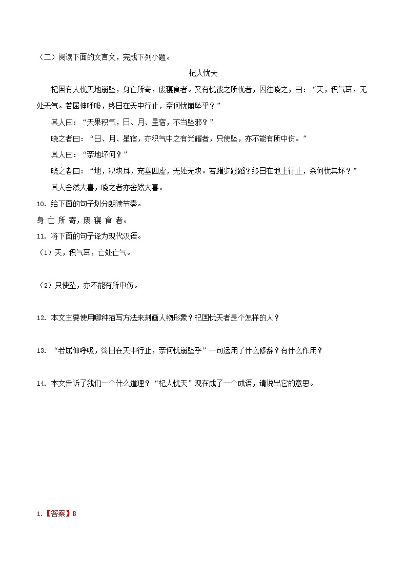 2021（五四制）部编人教版《寓言四则》PPT课件+教案+音频+课时练习（带答案）03
