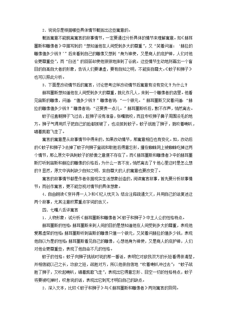 2021（五四制）部编人教版《寓言四则》PPT课件+教案+音频+课时练习（带答案）02
