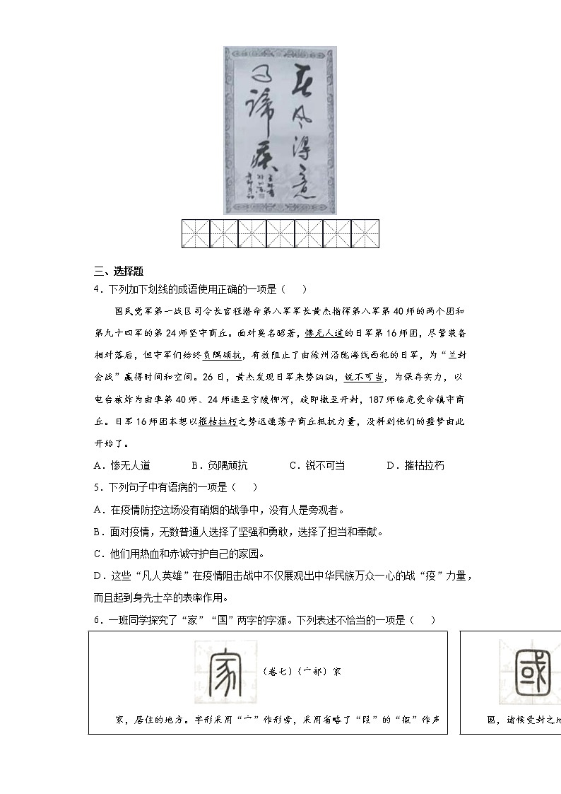 广东省湛江市徐闻县2021-2022学年八年级上学期期中语文试题（word版 含答案）02