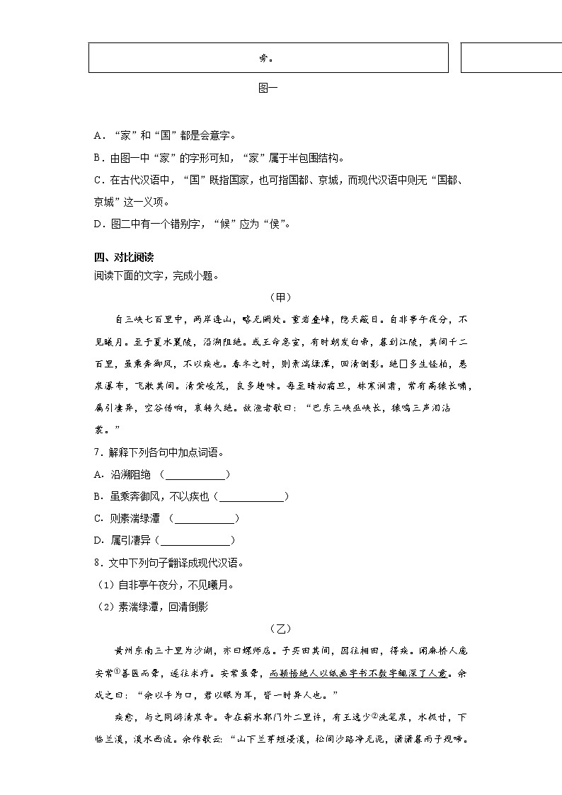 广东省湛江市徐闻县2021-2022学年八年级上学期期中语文试题（word版 含答案）03