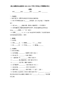 浙江省衢州市龙游县2020-2021学年八年级上学期期末语文试题（word版 含答案）