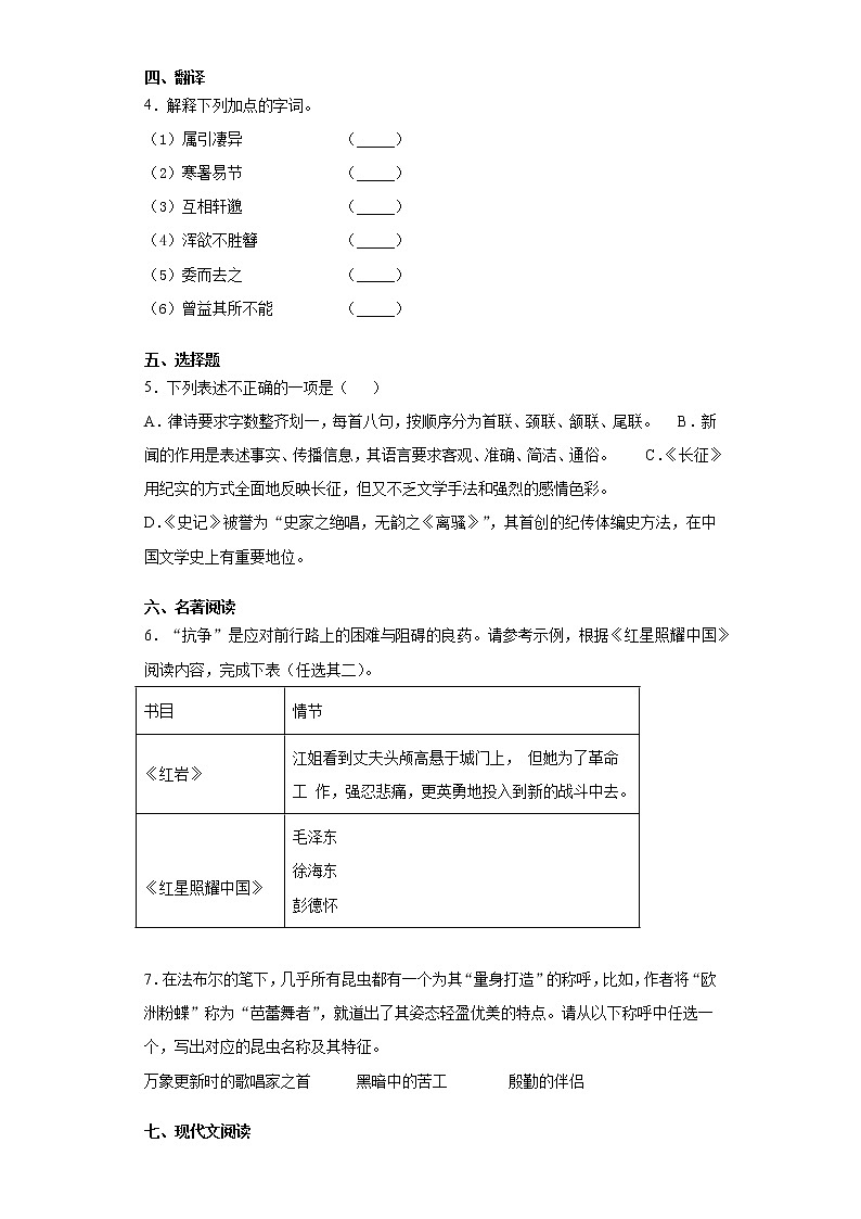 浙江省衢州市龙游县2020-2021学年八年级上学期期末语文试题（word版 含答案）第2页