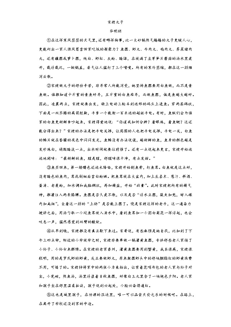 浙江省衢州市龙游县2020-2021学年八年级上学期期末语文试题（word版 含答案）第3页