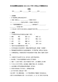 河北省邯郸市曲周县2020-2021学年七年级上学期期末语文试题（word版 含答案）