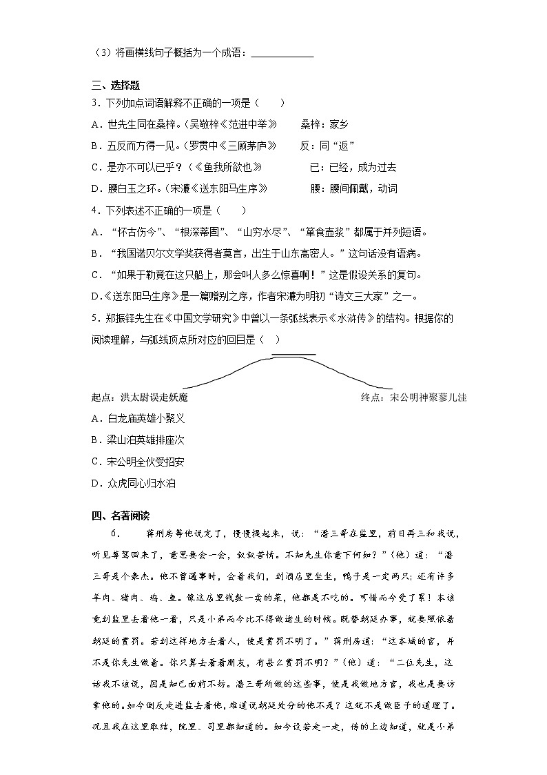 江苏省盐城市滨海县2020-2021学年九年级上学期期末语文试题（word版 含答案）第2页