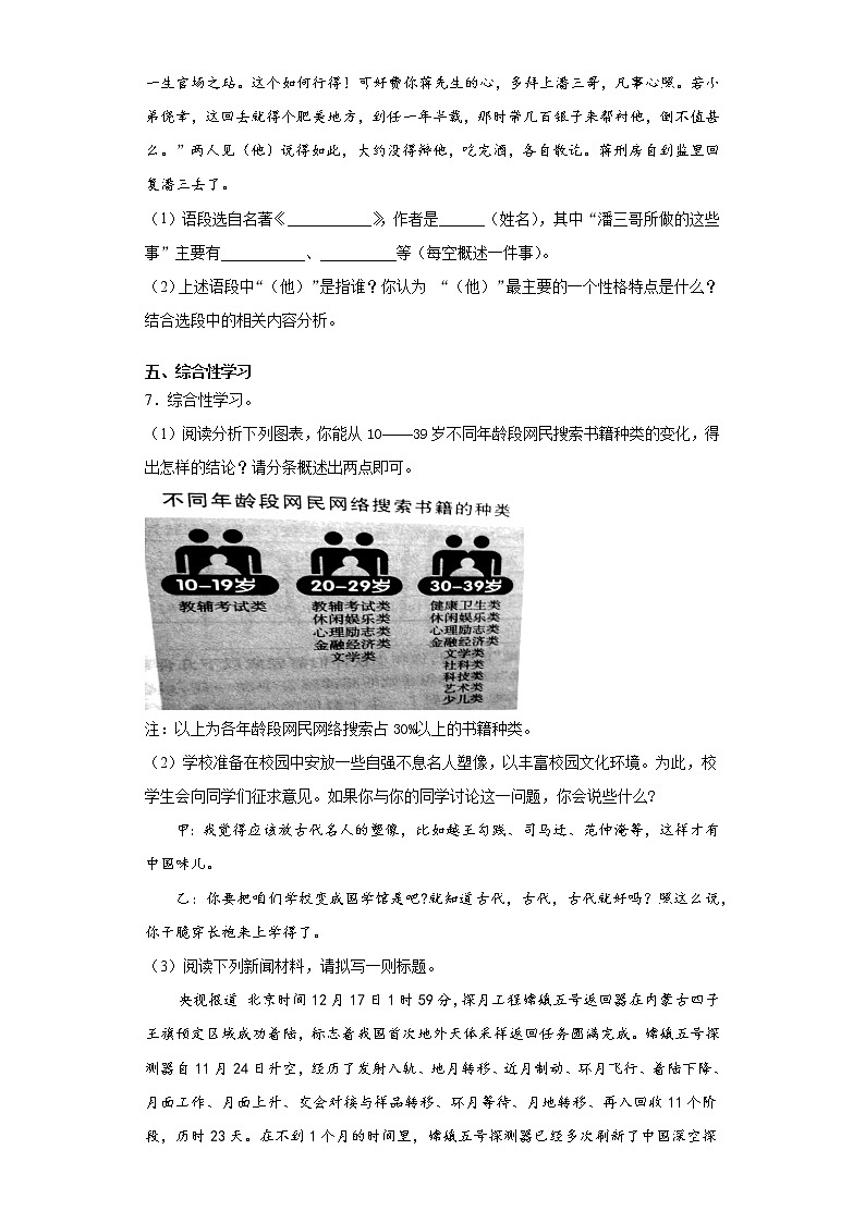 江苏省盐城市滨海县2020-2021学年九年级上学期期末语文试题（word版 含答案）第3页