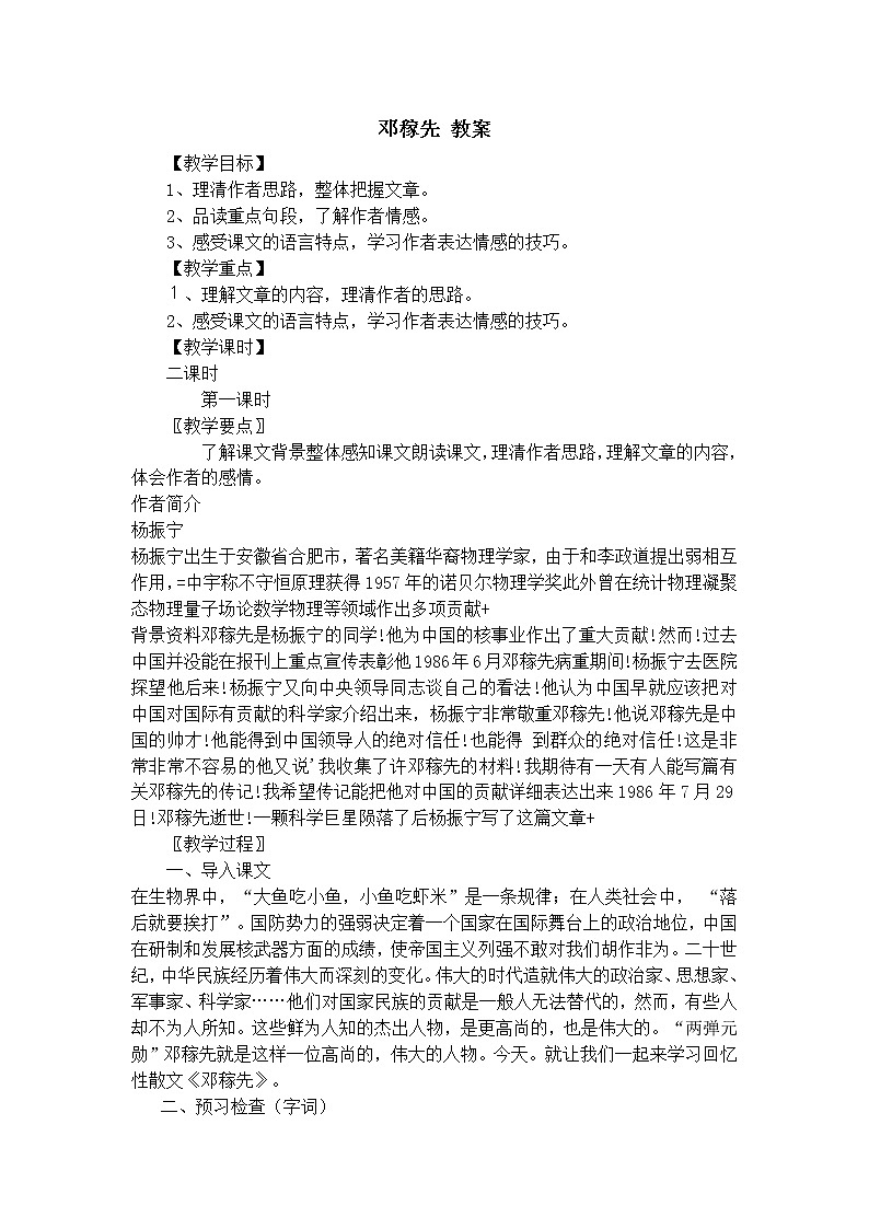 1.邓稼先 PPT课件+教案01