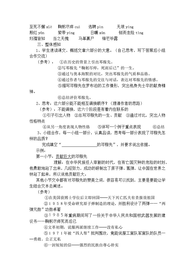 1.邓稼先 PPT课件+教案02