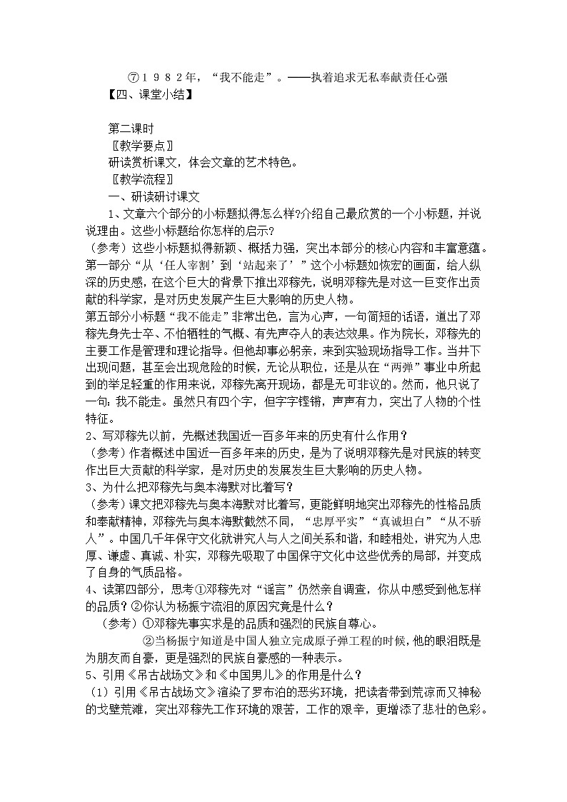 1.邓稼先 PPT课件+教案03