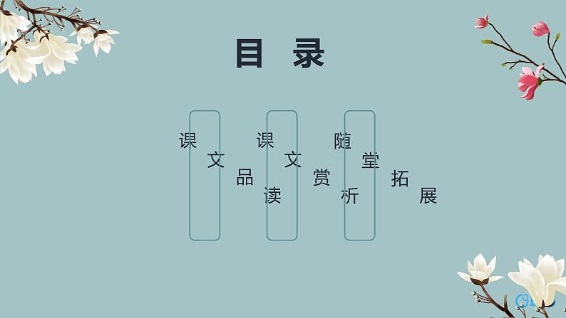 1.邓稼先 PPT课件+教案02