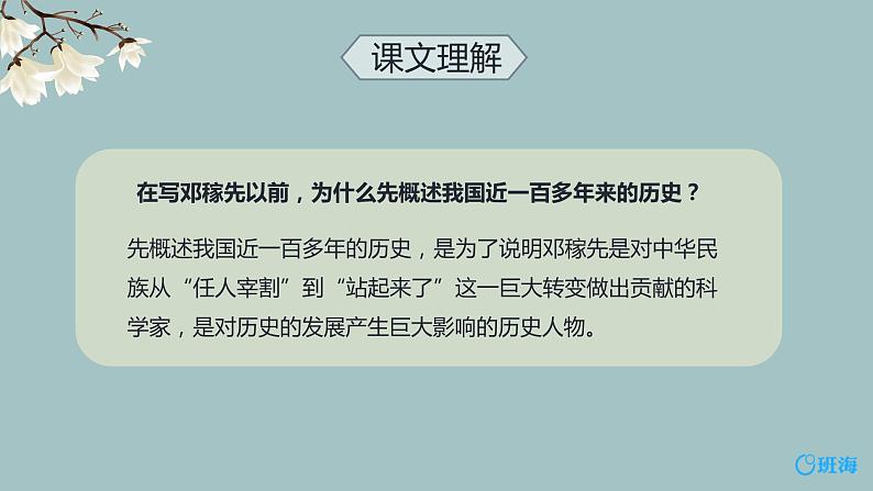 1.邓稼先 PPT课件+教案05