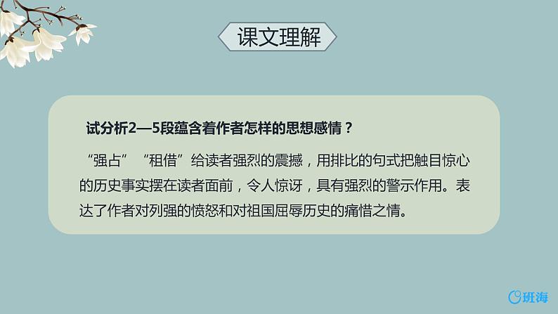 1.邓稼先 PPT课件+教案06