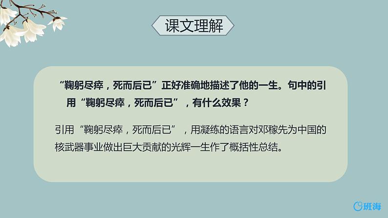 1.邓稼先 PPT课件+教案08