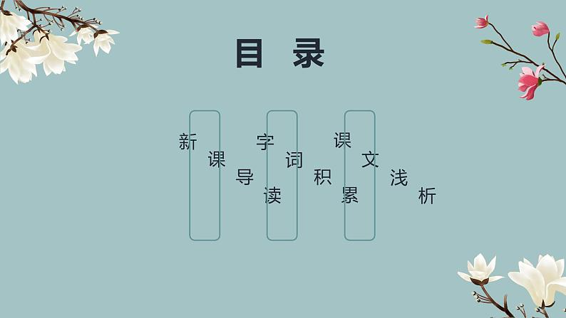 1.邓稼先 PPT课件+教案02