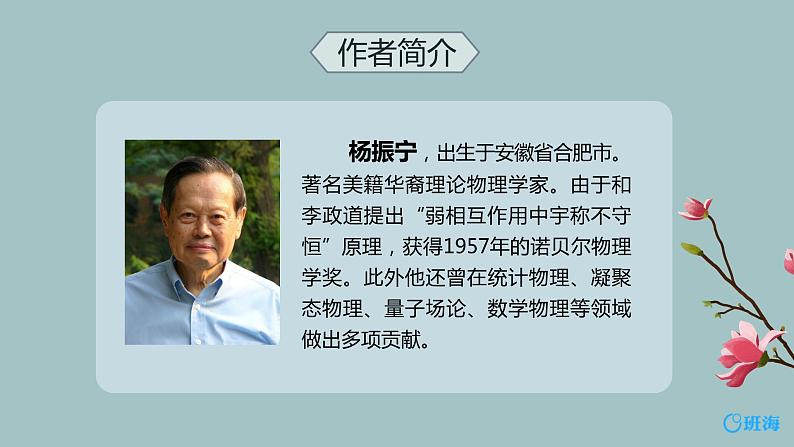 1.邓稼先 PPT课件+教案05